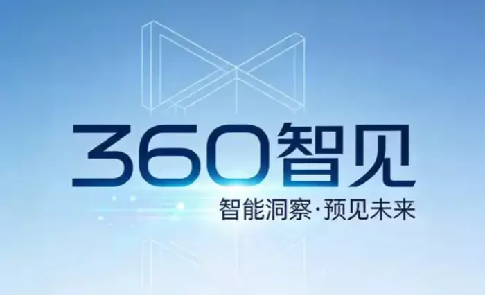 首批！360智见通过信通院GEO服务可信专项评测
